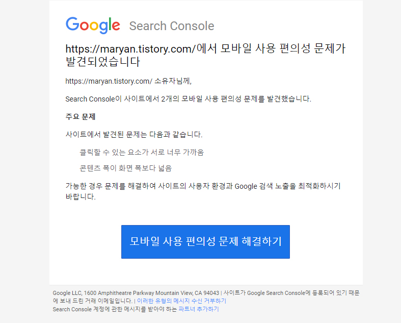  구글 애드센스 모바일 사용 편의성 문제 발견