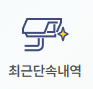 과속단속 모바일 조회