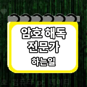 하는일