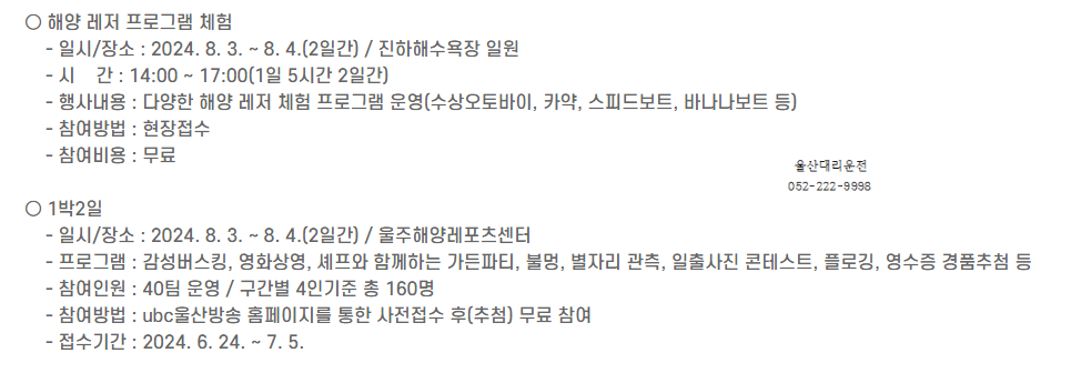울주해양축제 일정