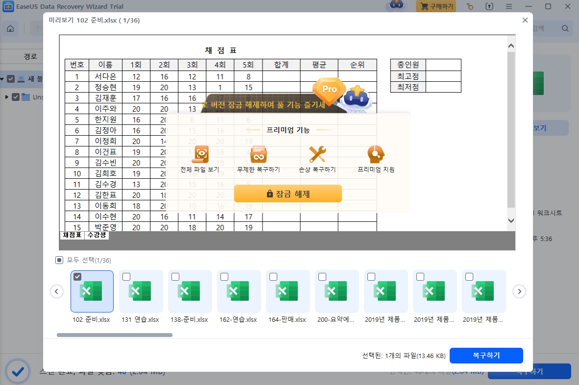 엑셀파일복구에 좋은 이지어스 데이터 복구 마법사