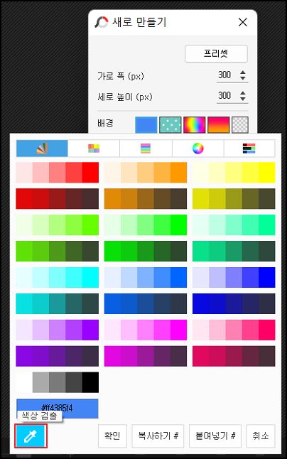 색상표 하단의 스포이드 아이콘을 선택하는 것을 보여주는 사진입니다.