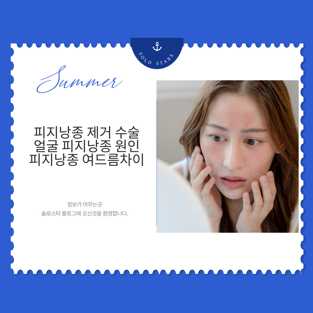 피지낭종