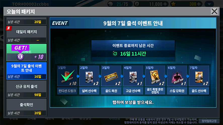 볼 기회가? MLB 9이닝 스21에서 스포티비나우를 42
