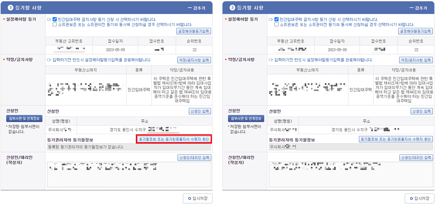 등기할 사항