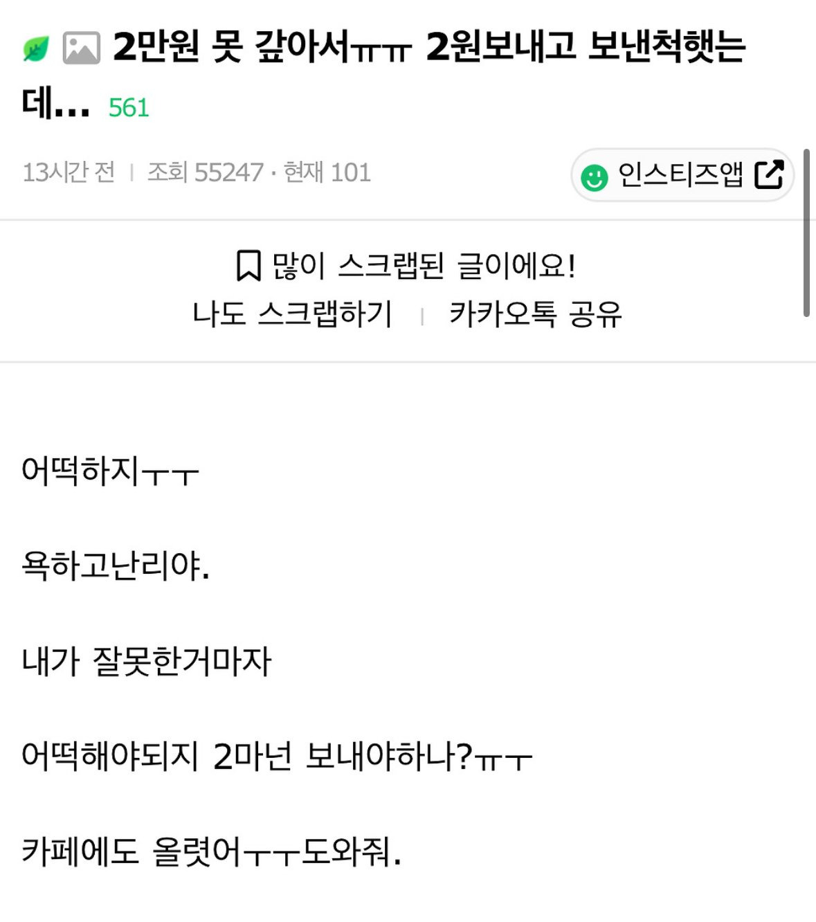 친구한테 2만원 빌리고 2원보내고 보낸척 했는데…
