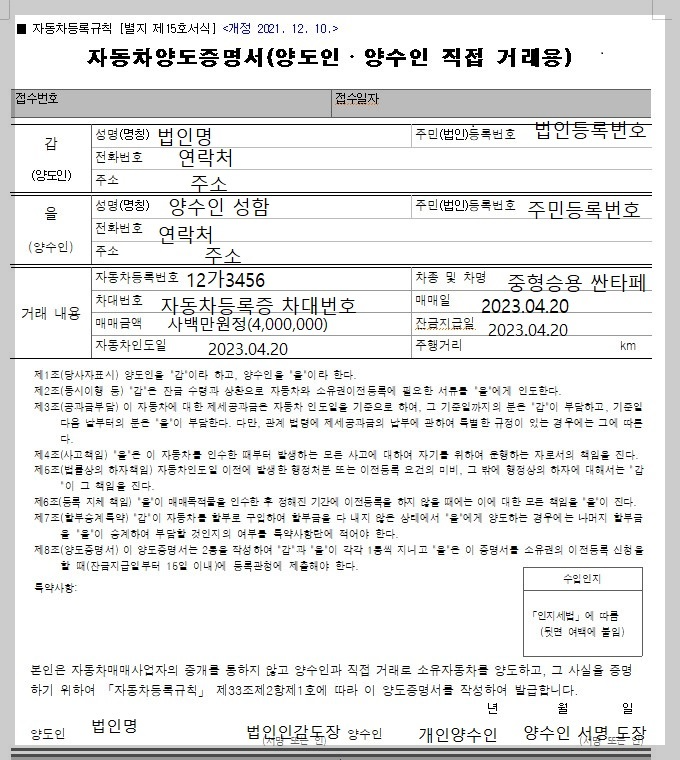 양도증명서 작성