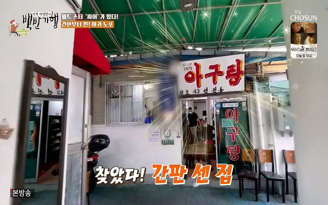 식객 허영만의 백반기행.E151.220507p-NEXT.mp4_20220507_173950.186.jpg