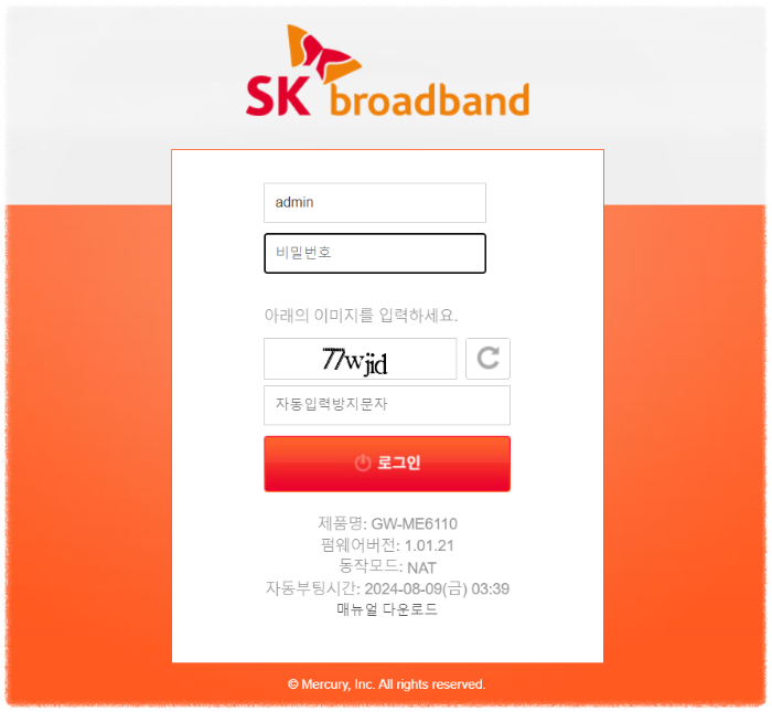 sk공유기 접속 프로그램