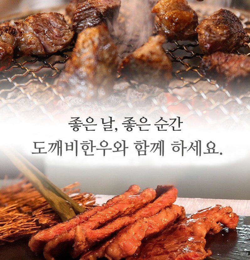  명품한우 택배  -  도깨비한우
