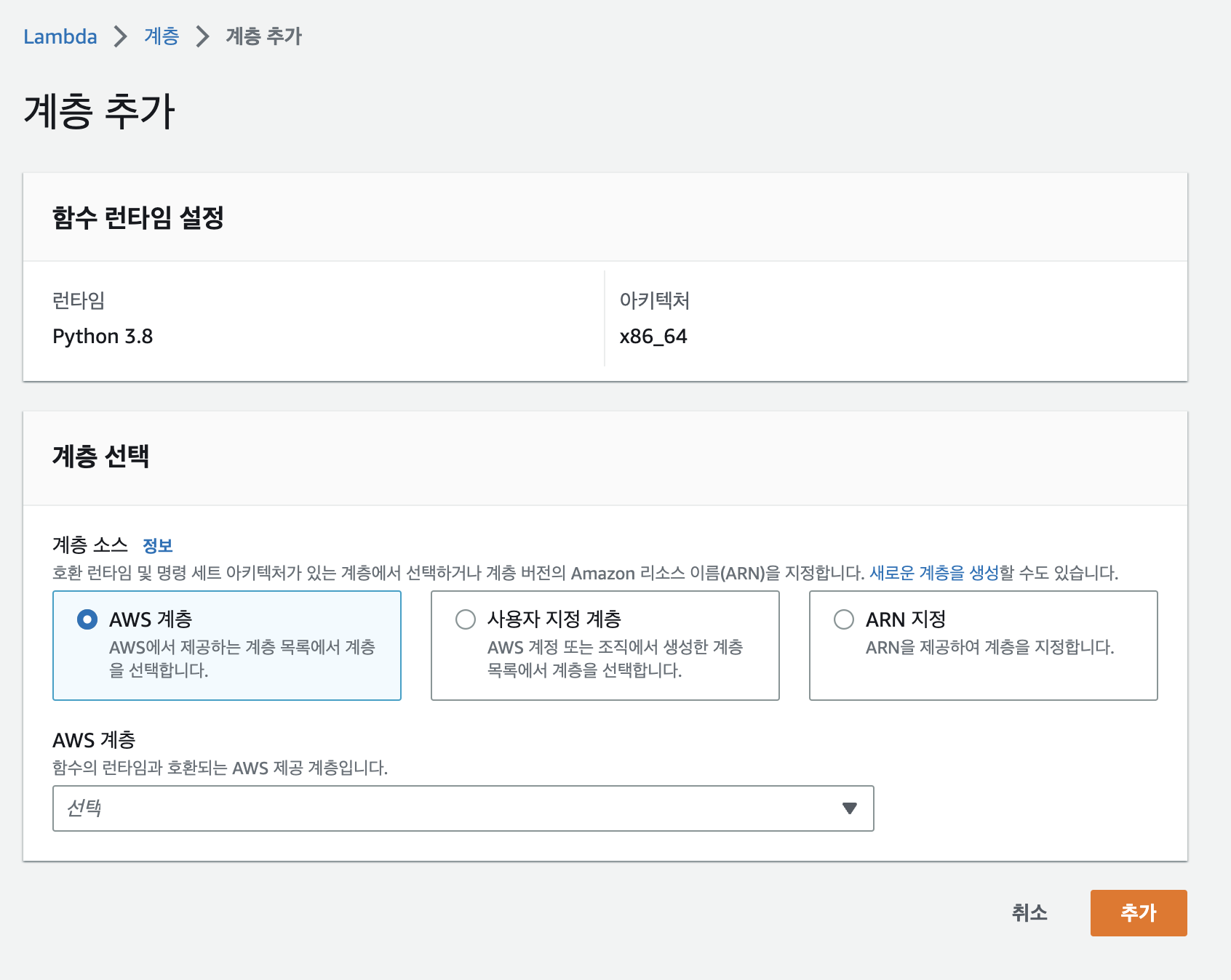 AWS Lambda Python 자주 쓰는 패키지 편하게 추가하기. Layer ARN 리스트 (KLayers == 개꿀) - 2. Lambda에 Layer(계층) 추가 AWS Lambda Python 자주 쓰는 패키지 편하게 추가하기. Layer ARN 리스트 (KLayers == 개꿀) - 2. Lambda에 Layer(계층) 추가