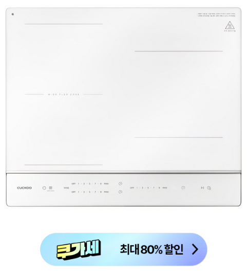 쿠쿠 인덕션 전기레인지 대표 이미지