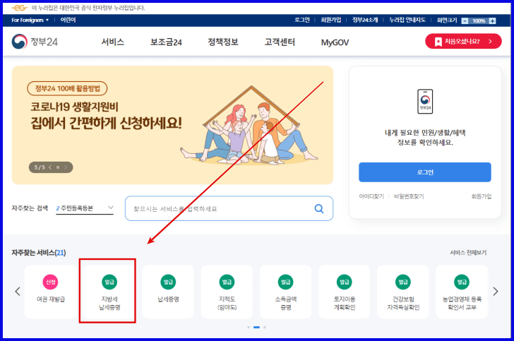 정부 24 메인화면