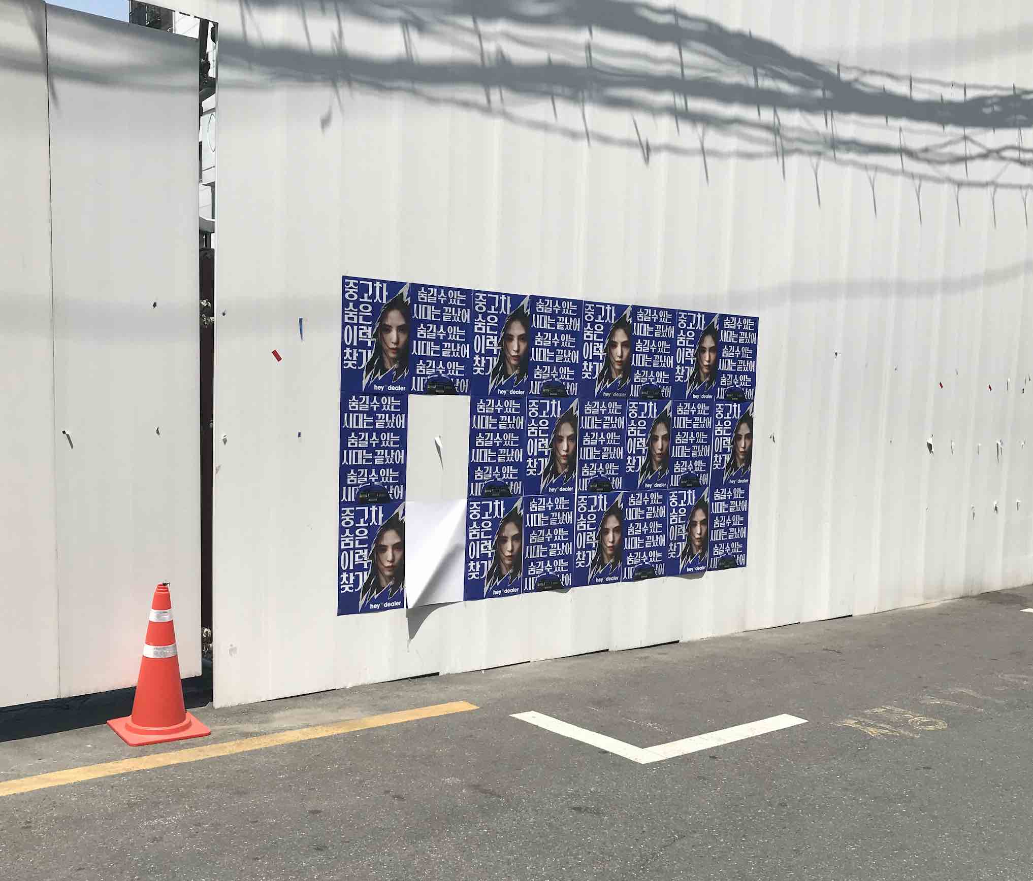street ads in Seongsu-dong&#44; Seoul
