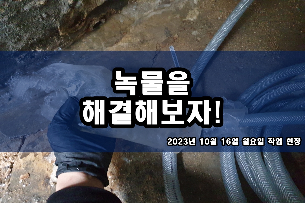  일산동구 수도배관청소 중랑구 보일러 난방배관청소 비용