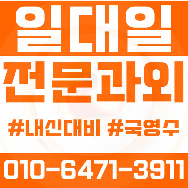  광주 백운동 초등영어과외 중학생수학과외 선행 예습 복습