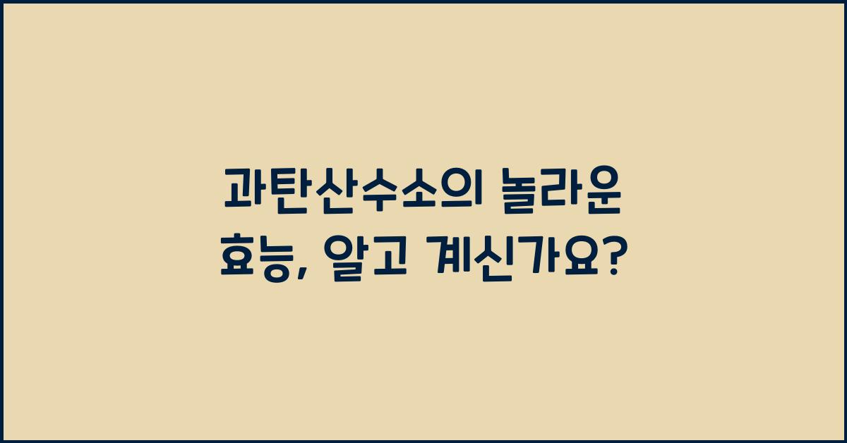 과탄산수소