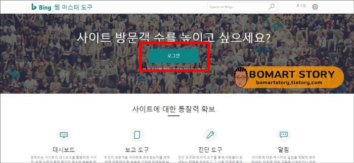 티스토리 블로그 빙(Bing) 검색 노출