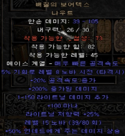  디아블로2 배질의 보어텍스 나우트