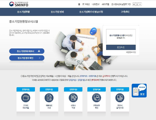 중소기업 확인서 발급방법