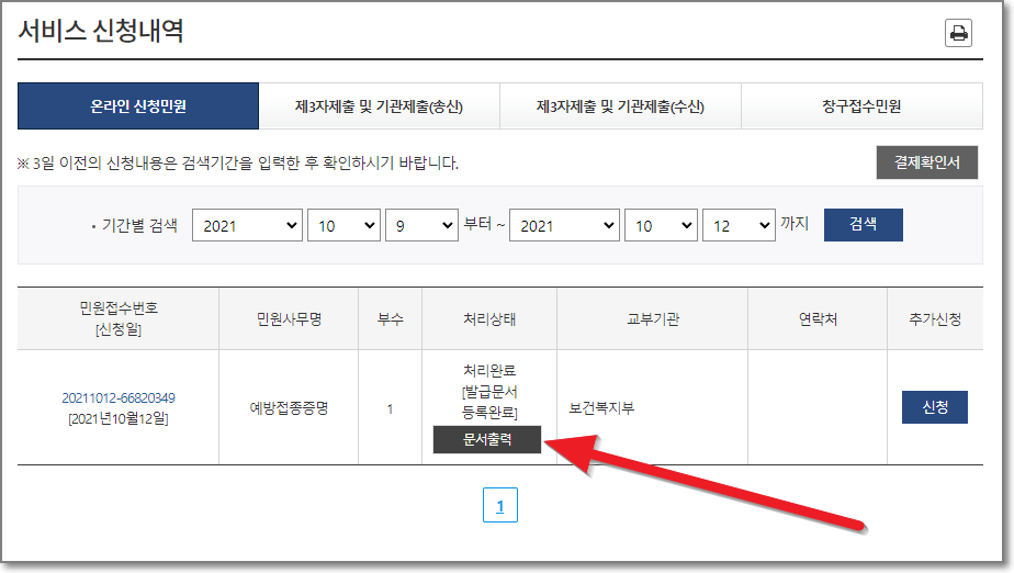 코로나 예방접종 증명서