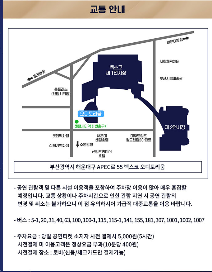 미스터트롯 TOP7 부산 콘서트 티켓 예매