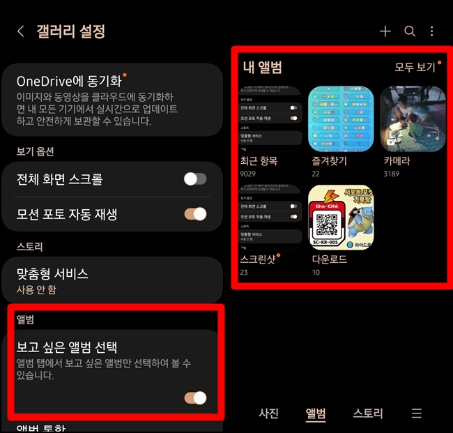 보고 싶은 앨범 설정하기