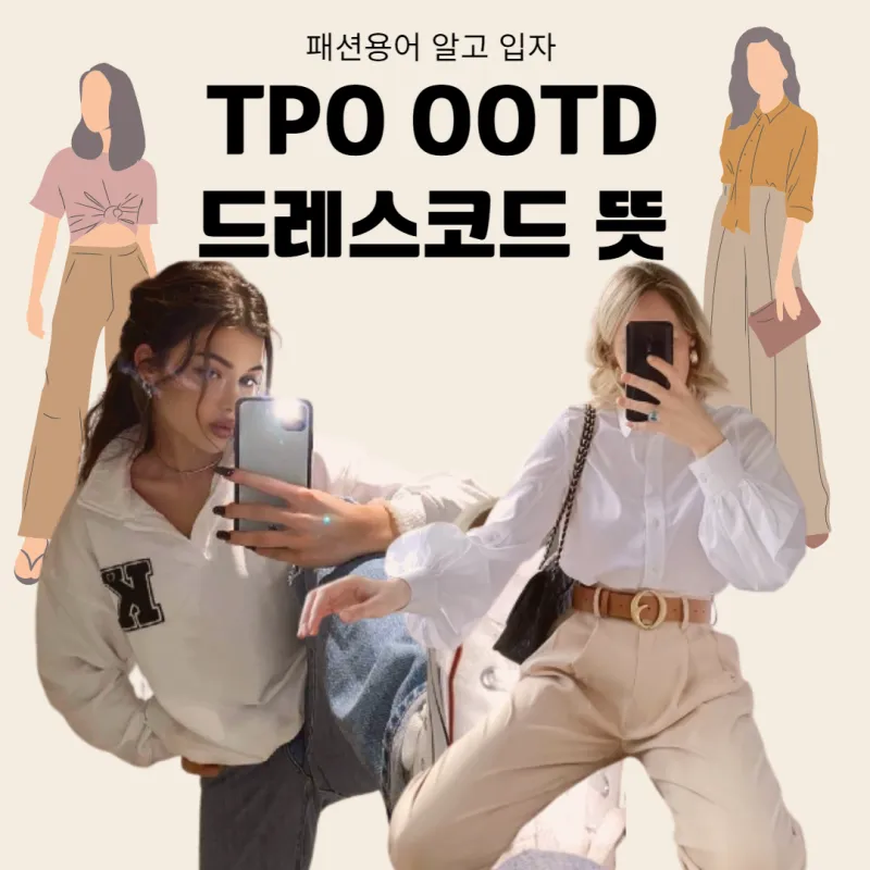 TPO 뜻 티피오 의미와 상황별 올바른 사용법 정리_7