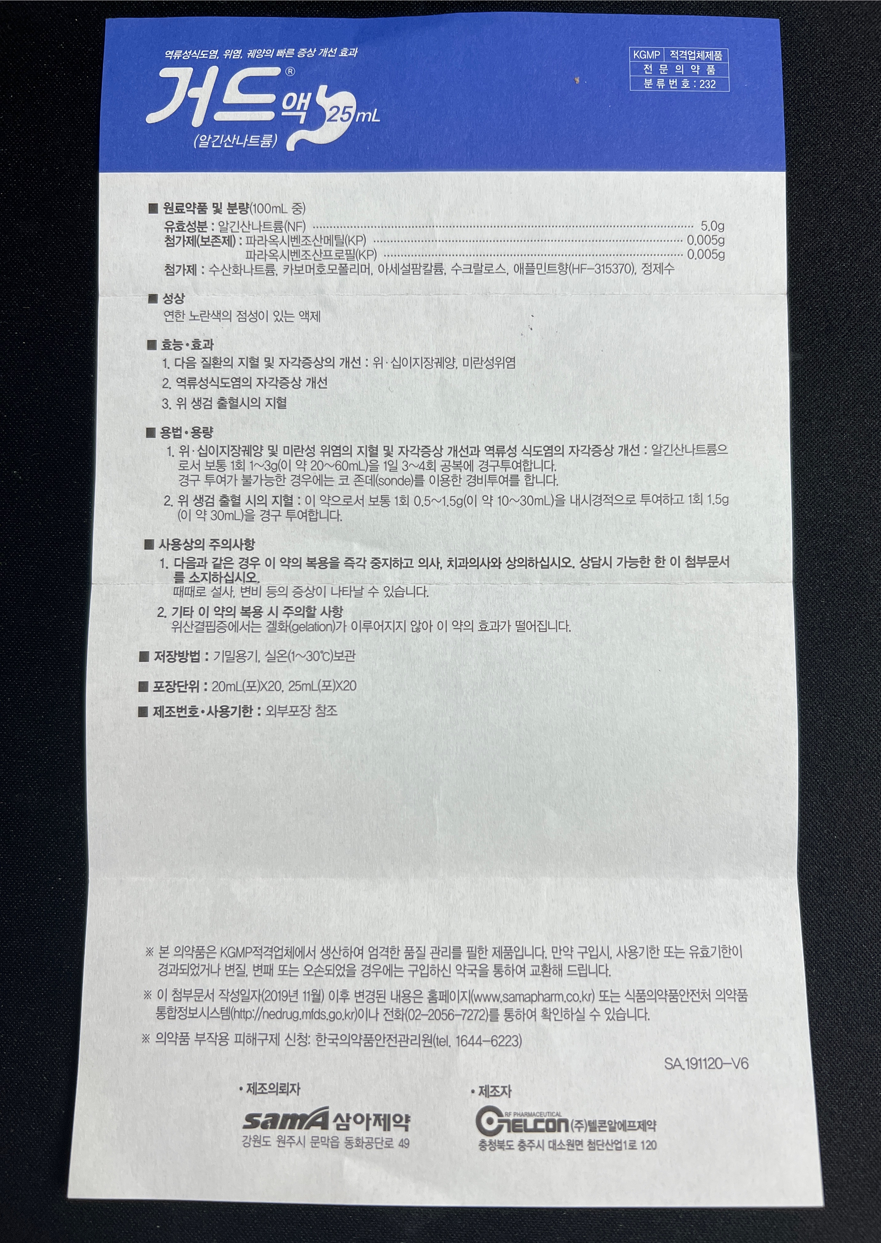 거드액 설명서