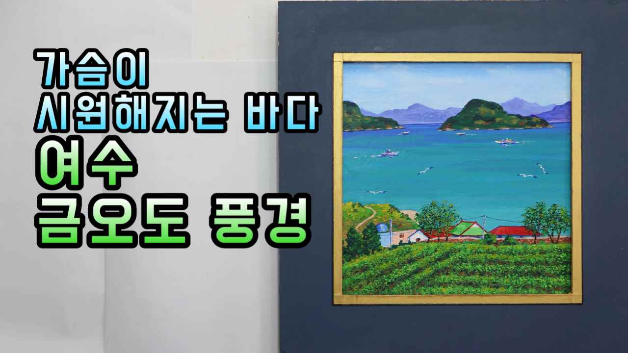 여수아크릴 이미지