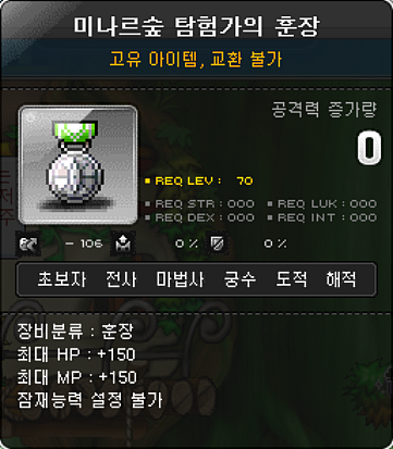 미나르숲 탐험가의 훈장