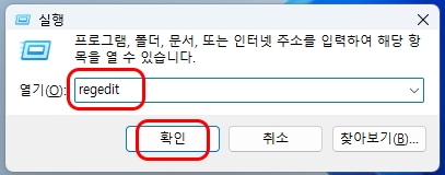 실행 regedit