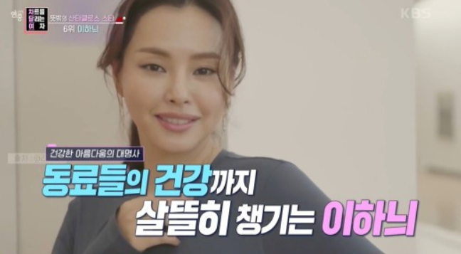  이하늬 미담, 고준 "이하늬가 병원 소개 후 결제까지"...마음도 미스코리아급