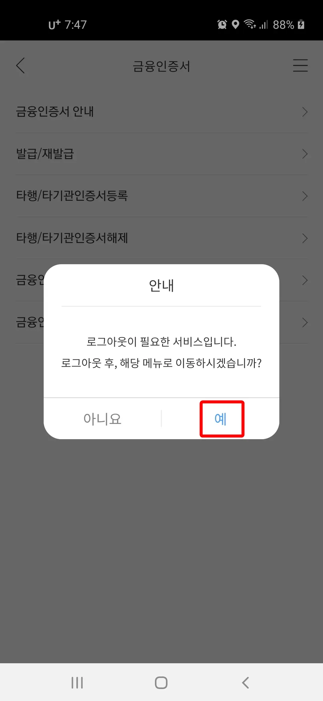 로그아웃