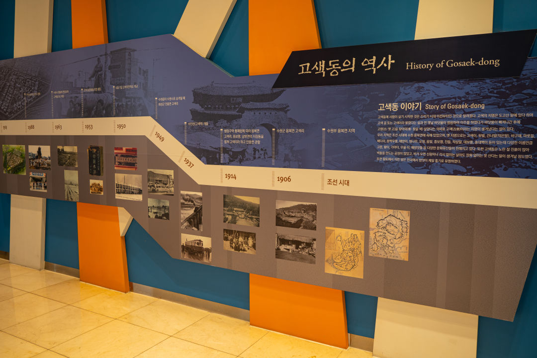 고색 향토 문화전시관 내부