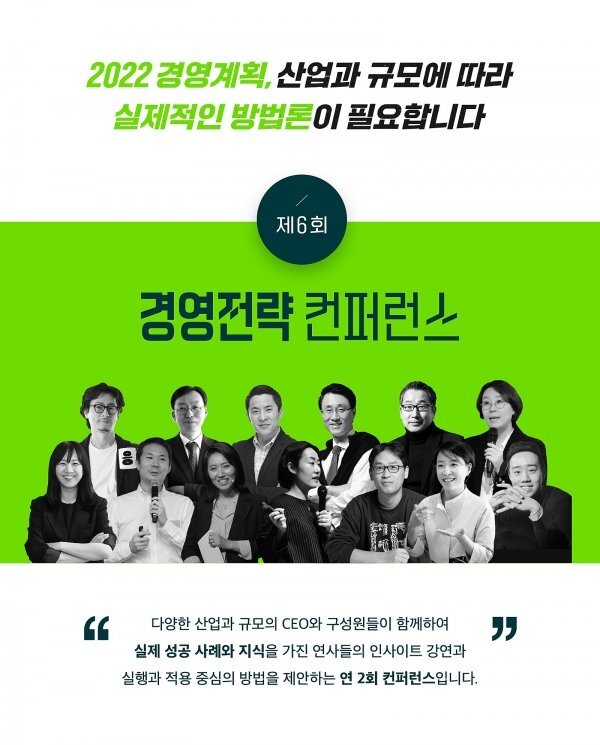  가인지컨설팅그룹, 제6회 경영전략 컨퍼런스 개최