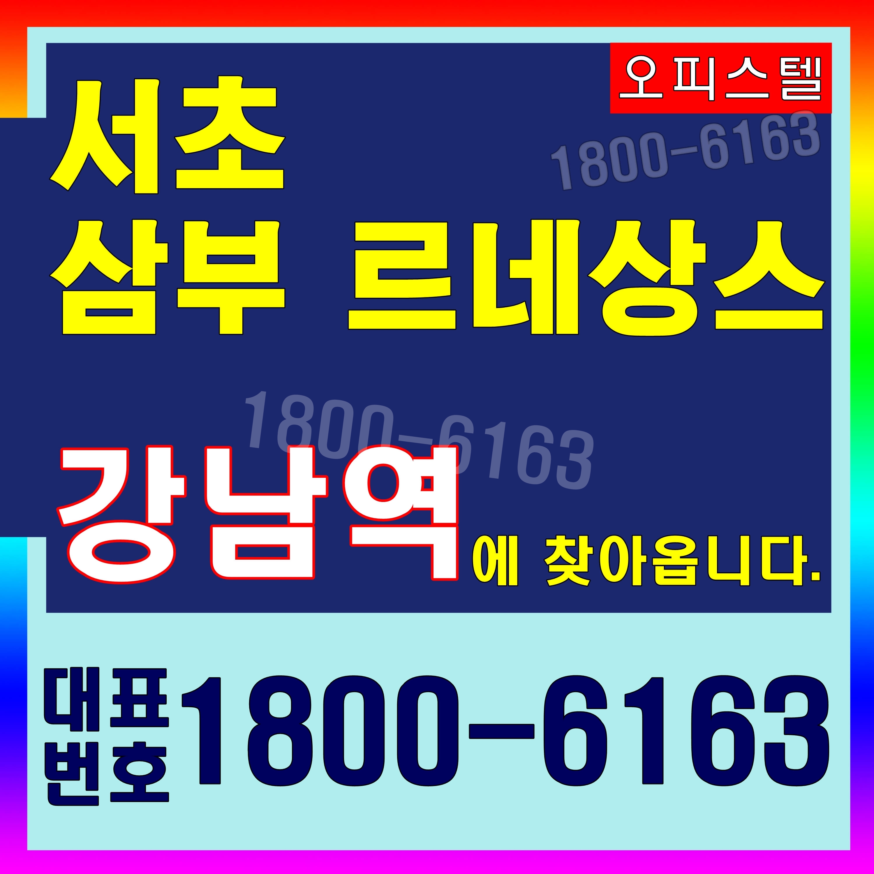  강남 대로변 서초 삼부 르네상스 분양가, 모델하우스~
