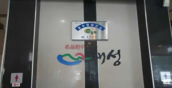 해성