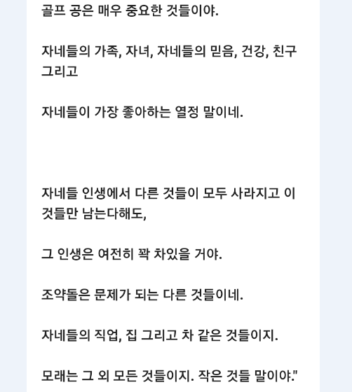 인생명언 ㅣ 유리병에 채울것