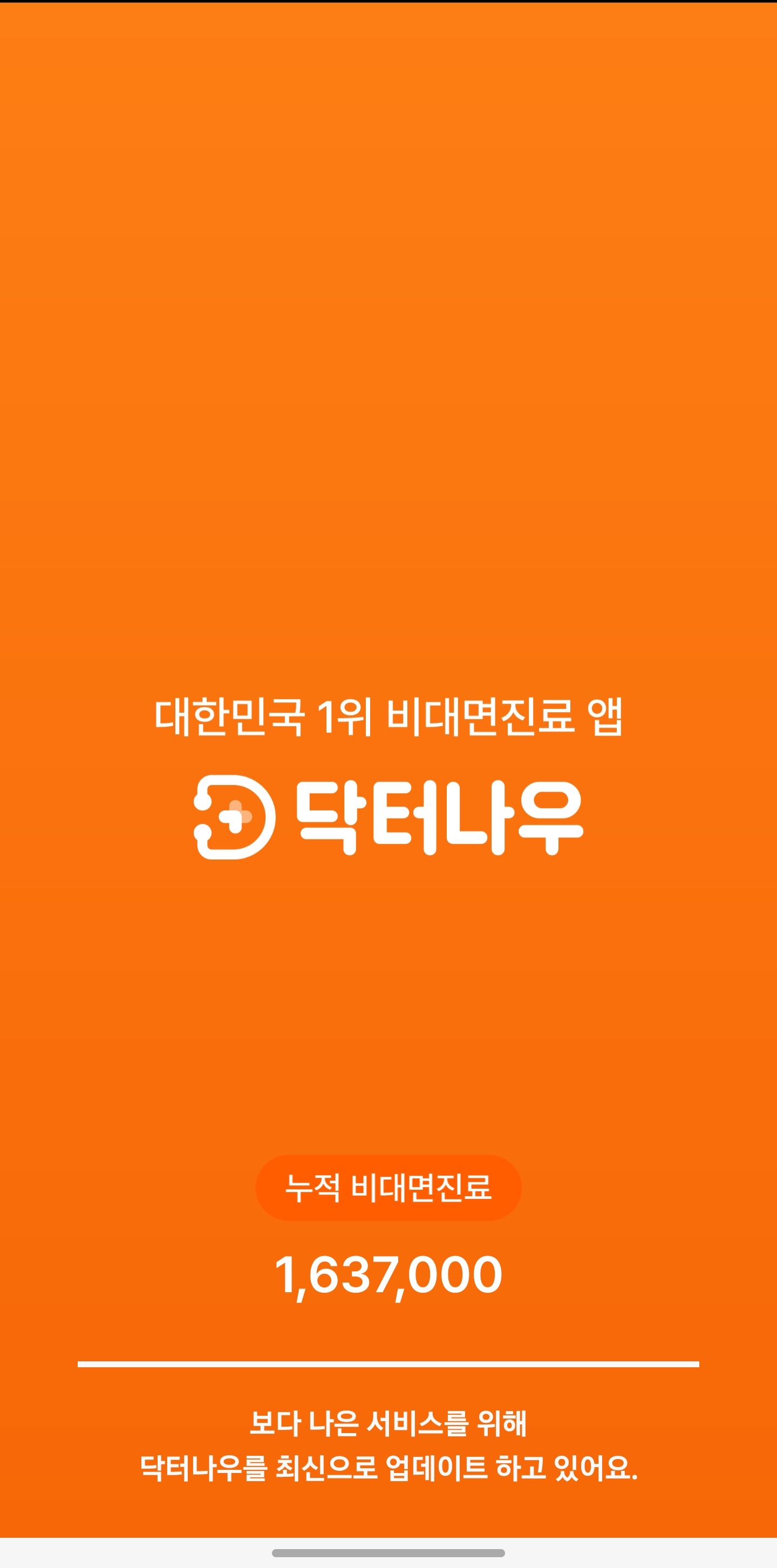병원 비대면 진료 이용 방법 스마트폰 예약 