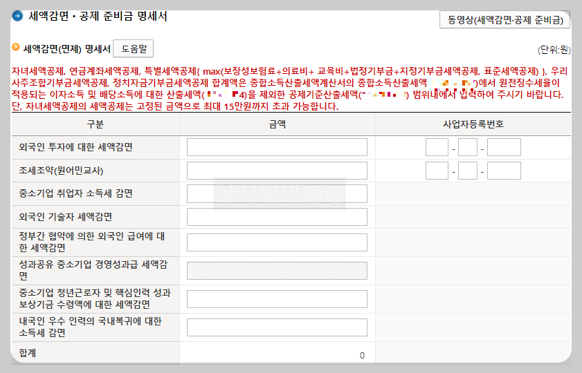 세액감면-공제-준비금-명세서