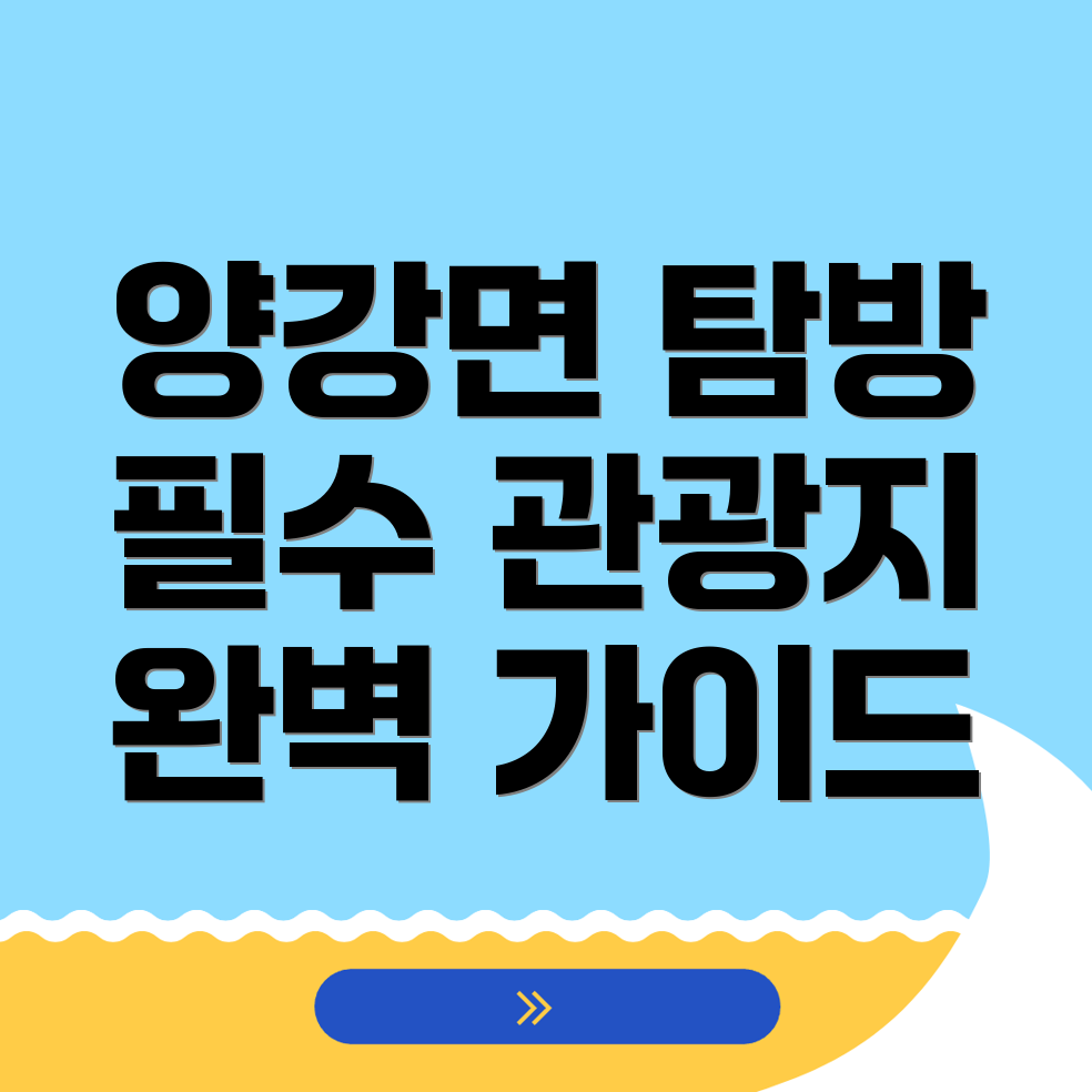 영동군 양강면