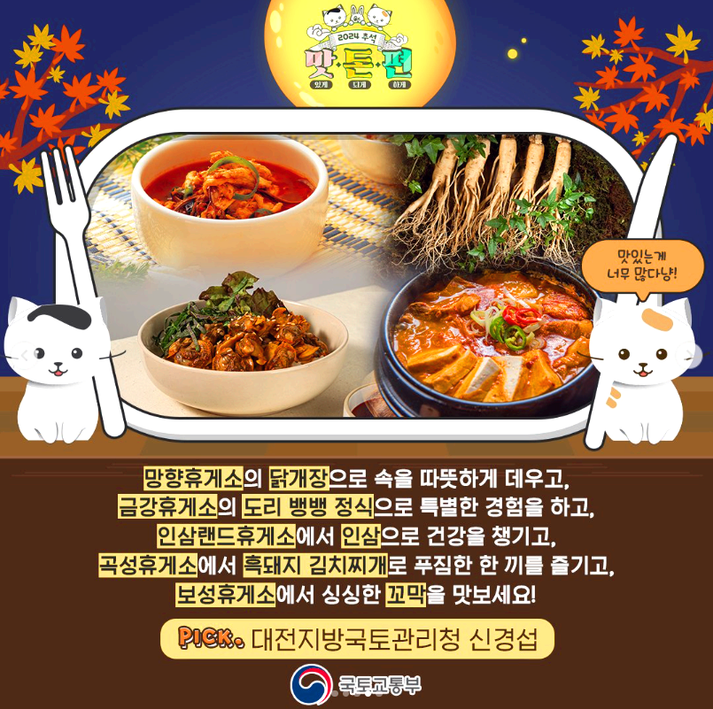 휴게소 맛집
