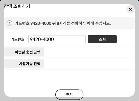 연천군 급식카드 잔액조회
