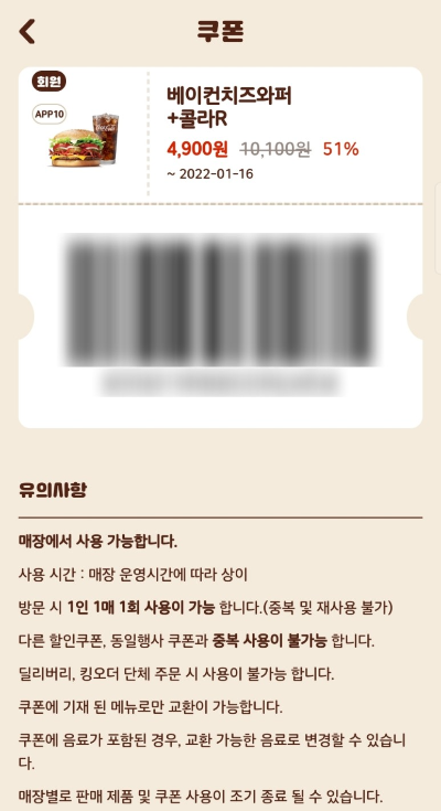 버거킹-어플-할인받는법3