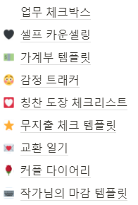  [노션] 아이콘 변경, 지우는 방법