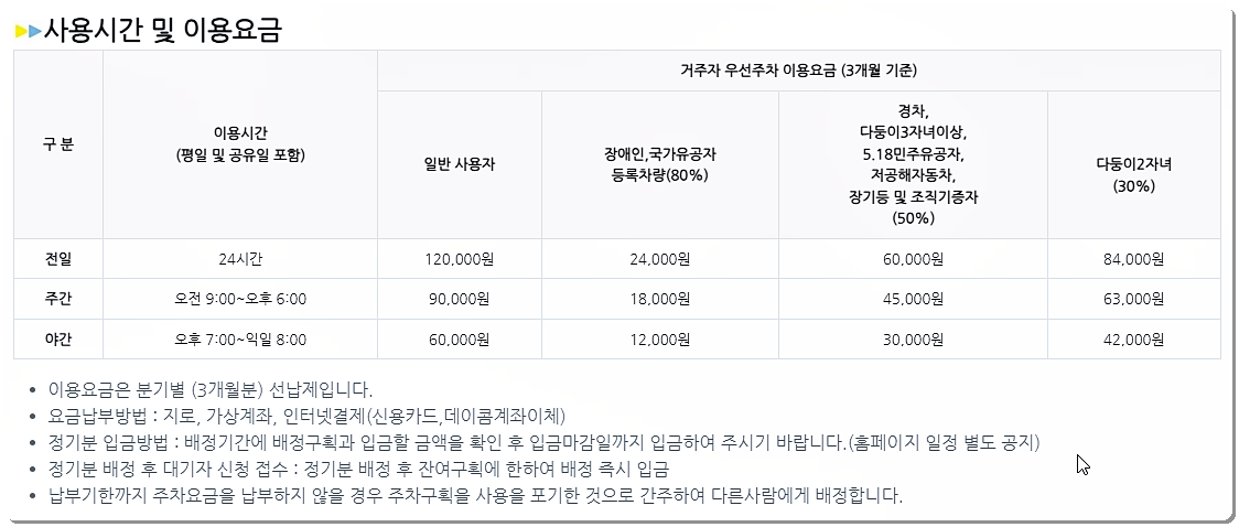 운영시간 및 요금