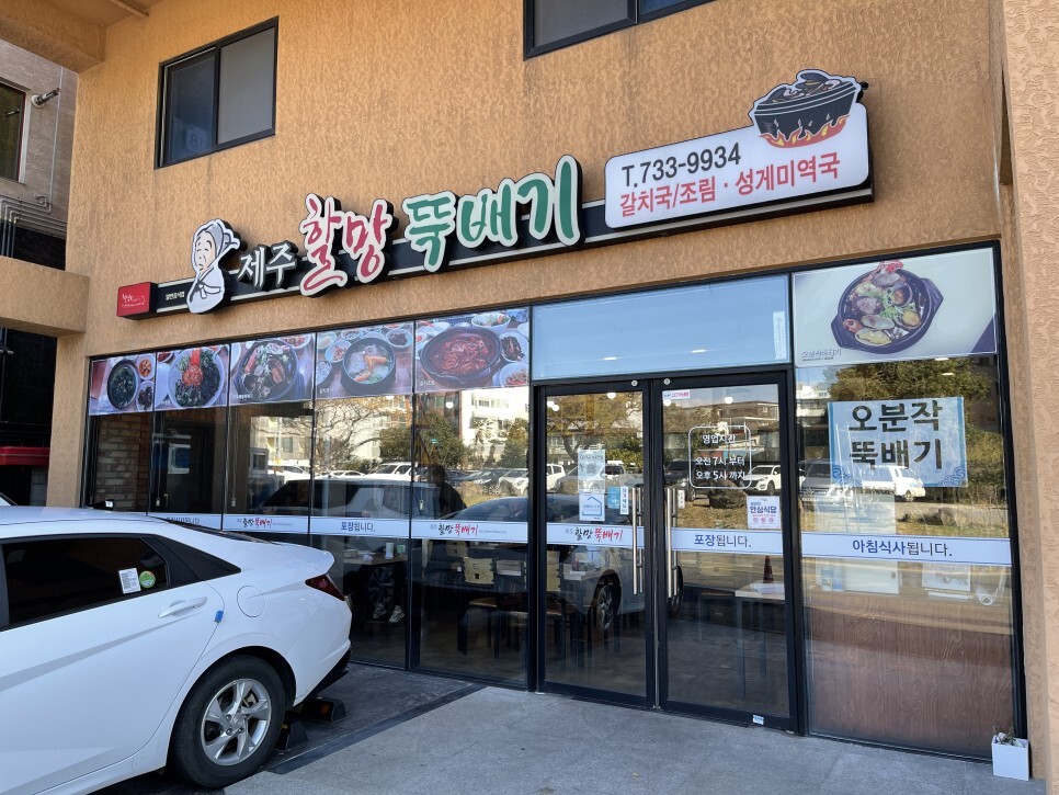  서귀포맛집 제주할망뚝배기