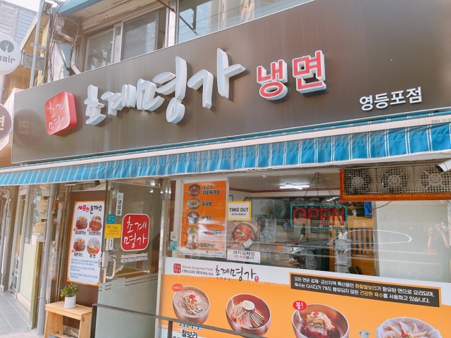  [초계명가냉면 영등포점] 영등포역 근처 초계냉면집 ㅎㅎ 냉면 보단 다른게 더 잘나간다?