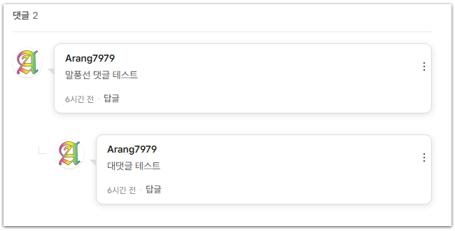 댓글창 말풍선 스타일로 꾸미기